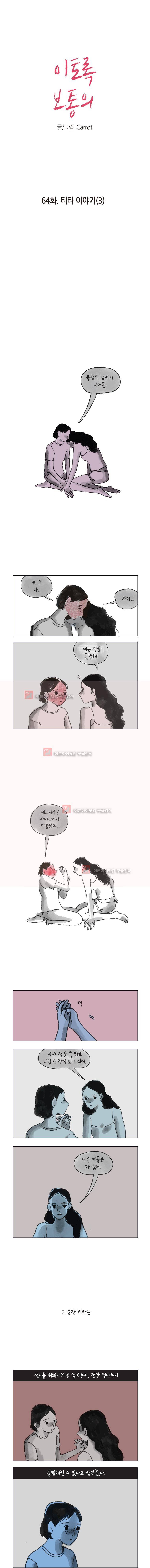 이토록 보통의 64화 1