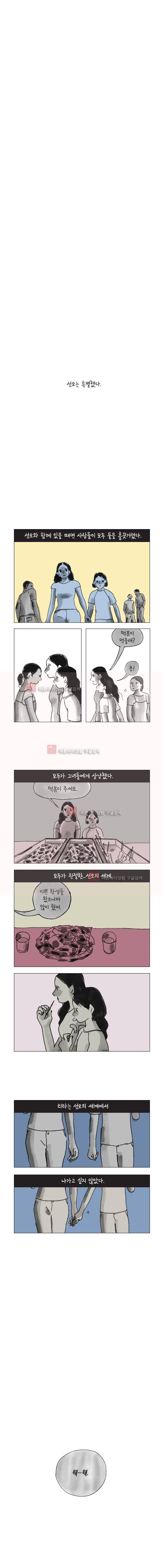 이토록 보통의 64화 2