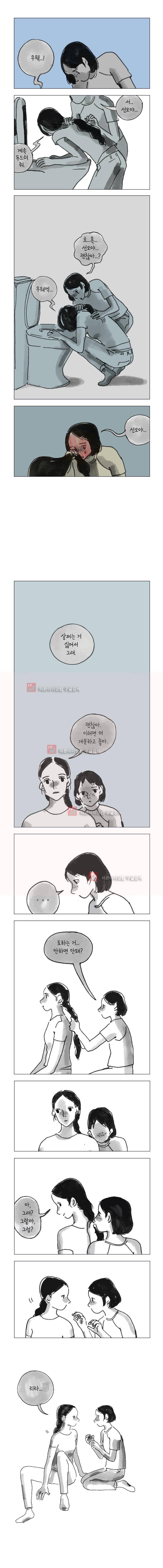 이토록 보통의 64화 3