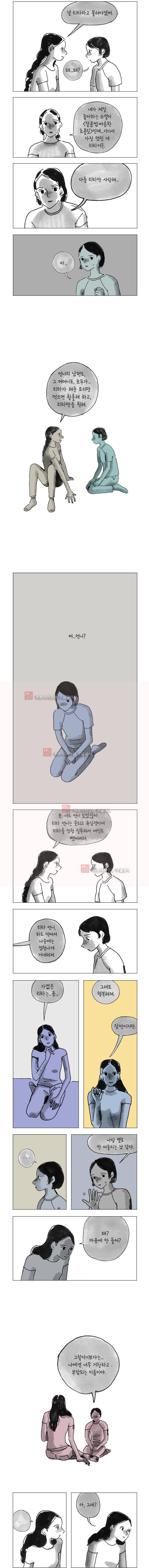 이토록 보통의 64화 4