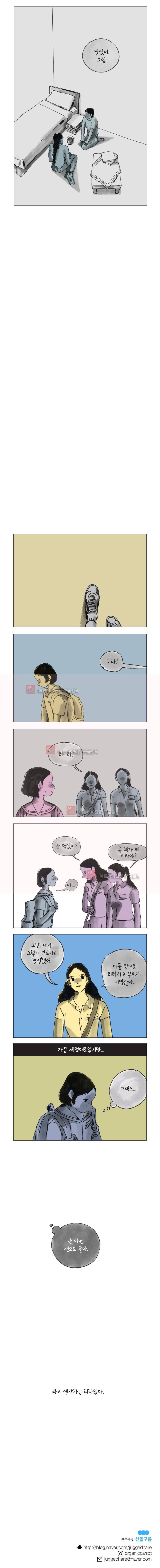 이토록 보통의 64화 5