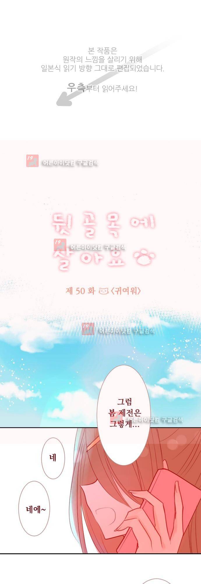 뒷골목에 살아요 50화 1