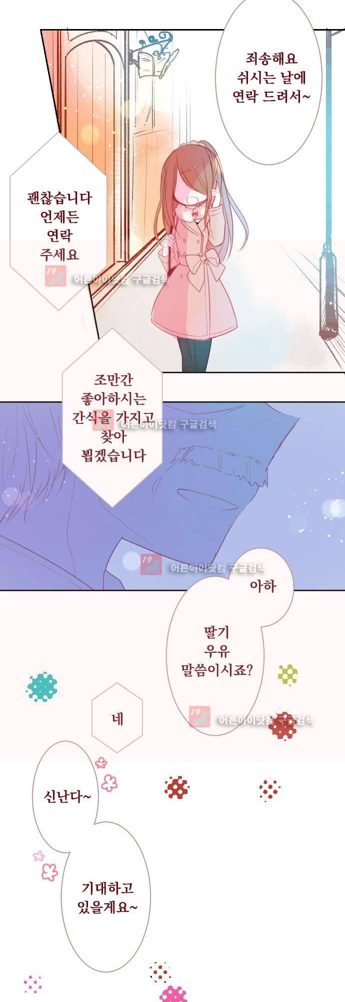 뒷골목에 살아요 50화 2