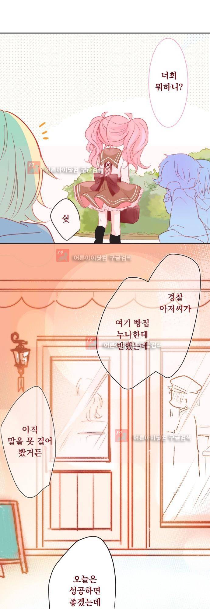 뒷골목에 살아요 50화 5