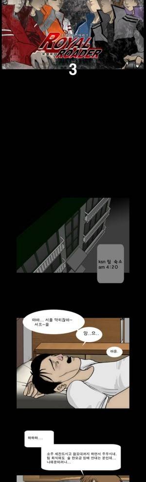 로열로더 제3화 1