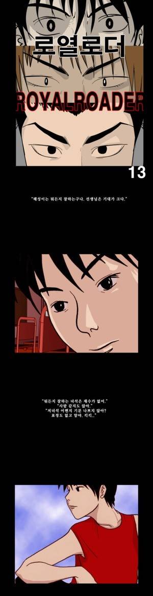 로열로더 제13화 1