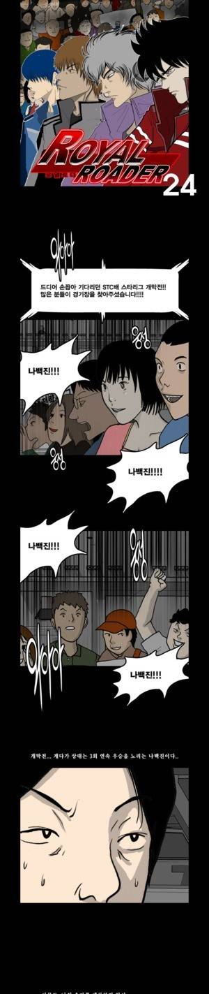 로열로더 제24화 1