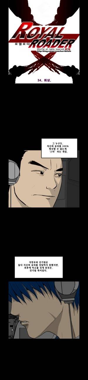 로열로더 제34화 1