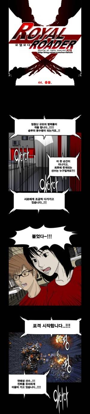 로열로더 제44화 1