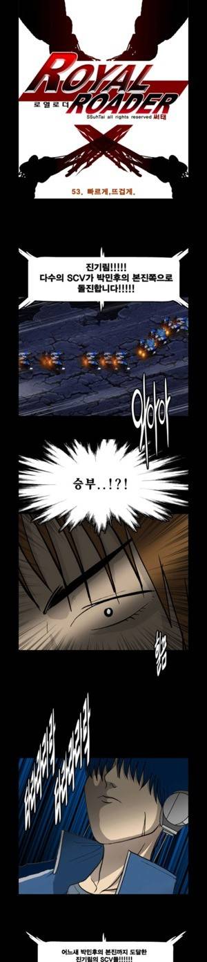로열로더 제53화 1