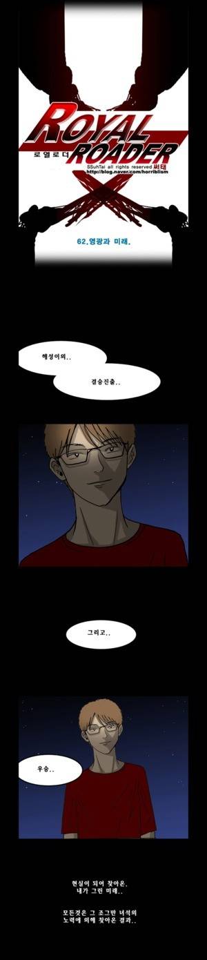로열로더 제62화 1
