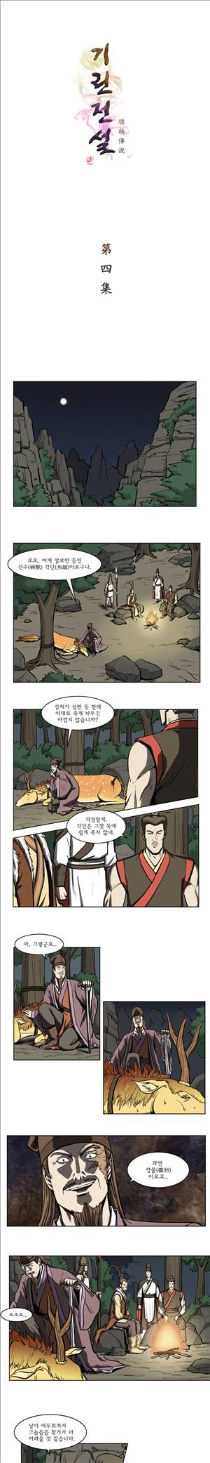기린전설 제4화 1