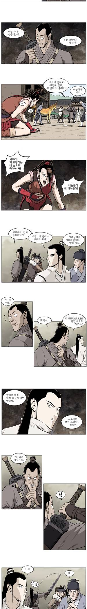 기린전설 제34화 2