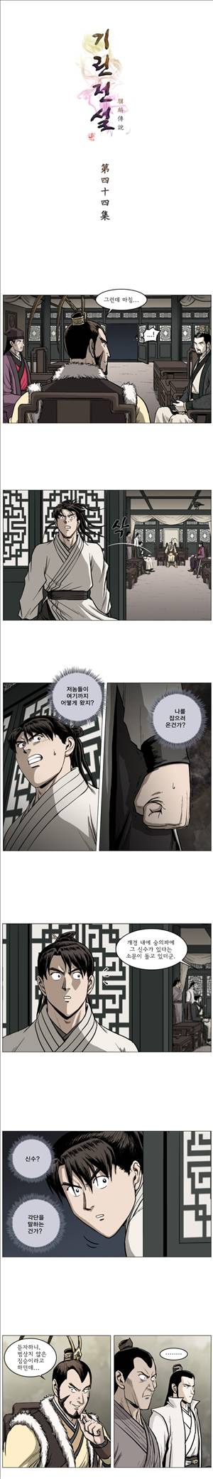 기린전설 제44화 1