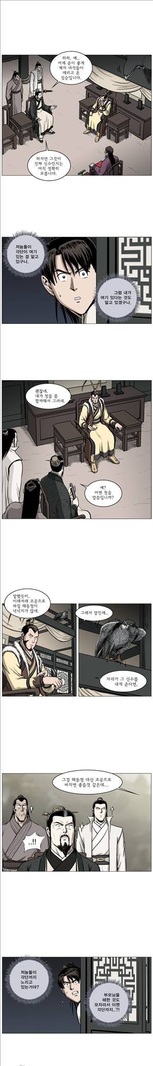 기린전설 제44화 2
