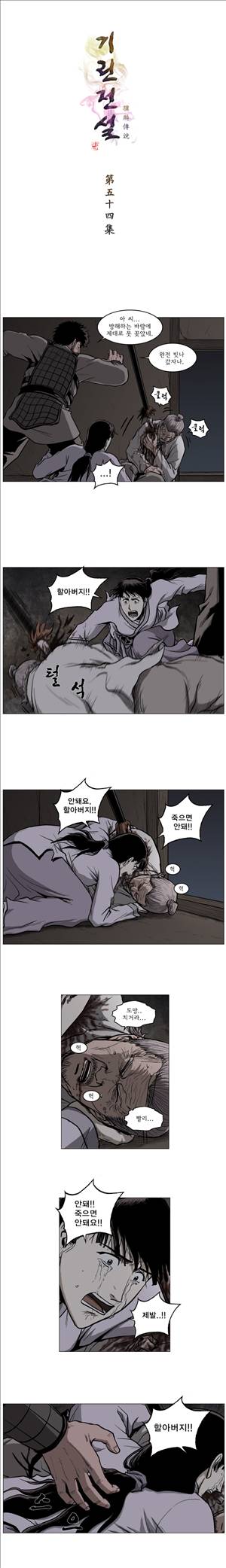 기린전설 제54화 1