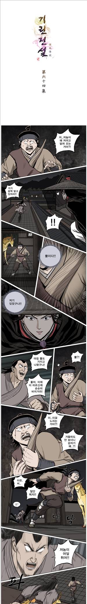 기린전설 제64화 시즌1 최종화 1