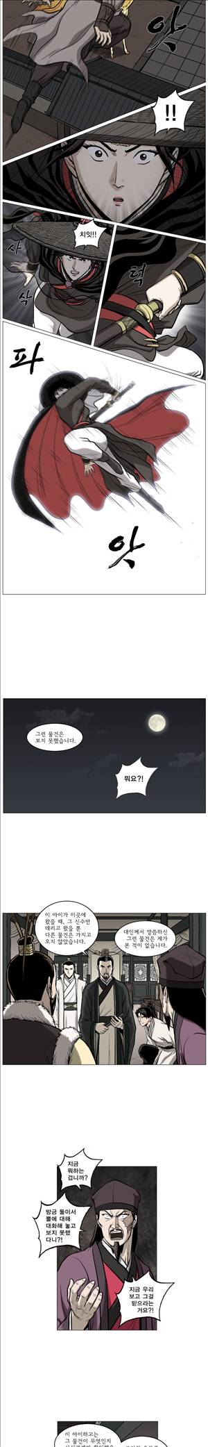 기린전설 제64화 시즌1 최종화 2