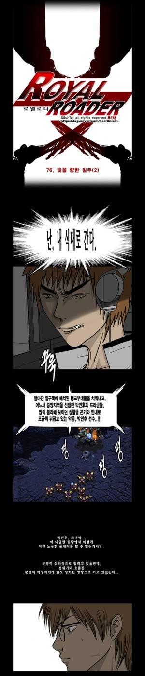 로열로더 제76화 1