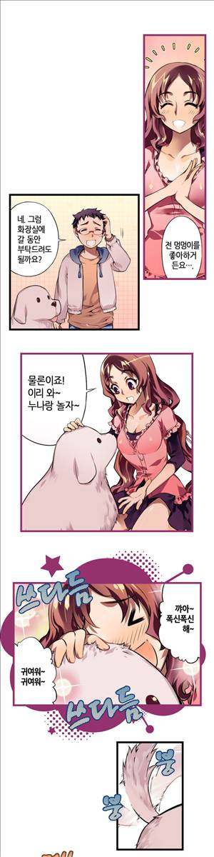 앙♡ 곤란한 걸! 제3화 2