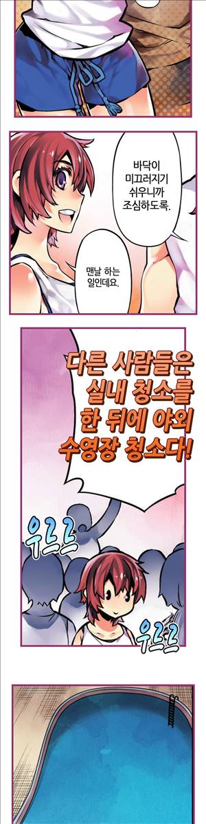 앙♡ 곤란한 걸! 제23화 2