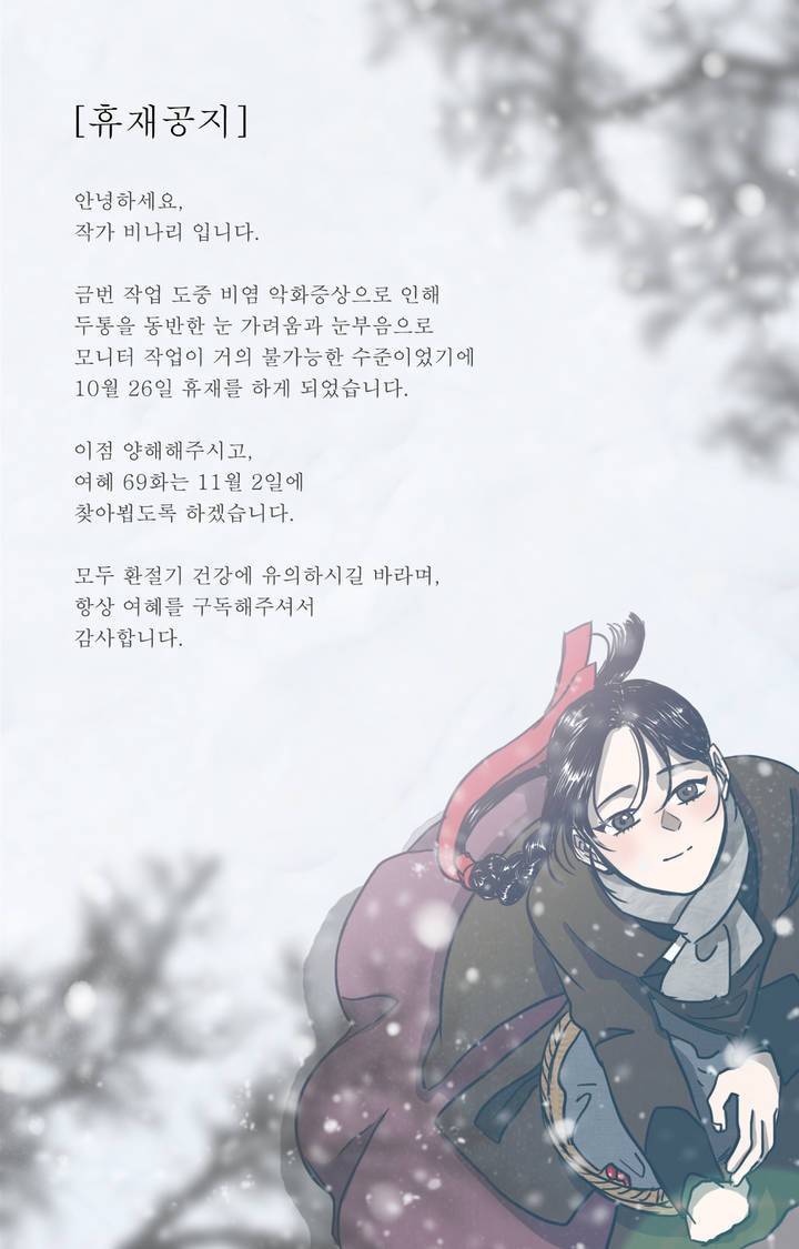여혜 휴재 1