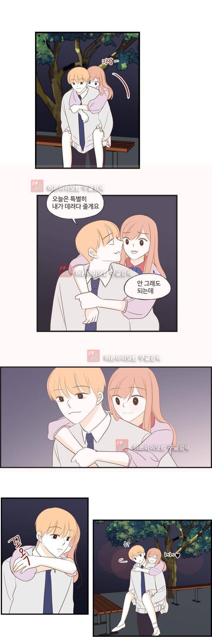 분홍분홍해 72화 (2부)(74) 2