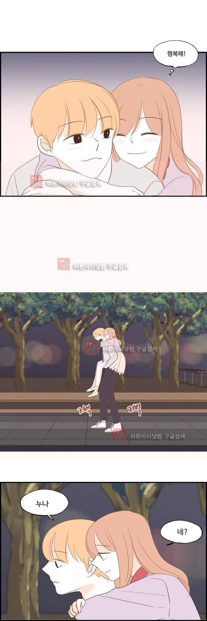 분홍분홍해 72화 (2부)(74) 3