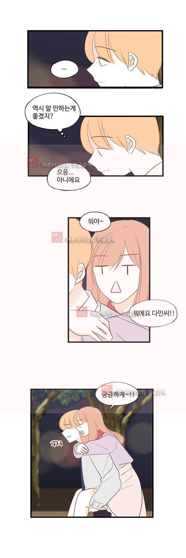 분홍분홍해 72화 (2부)(74) 4