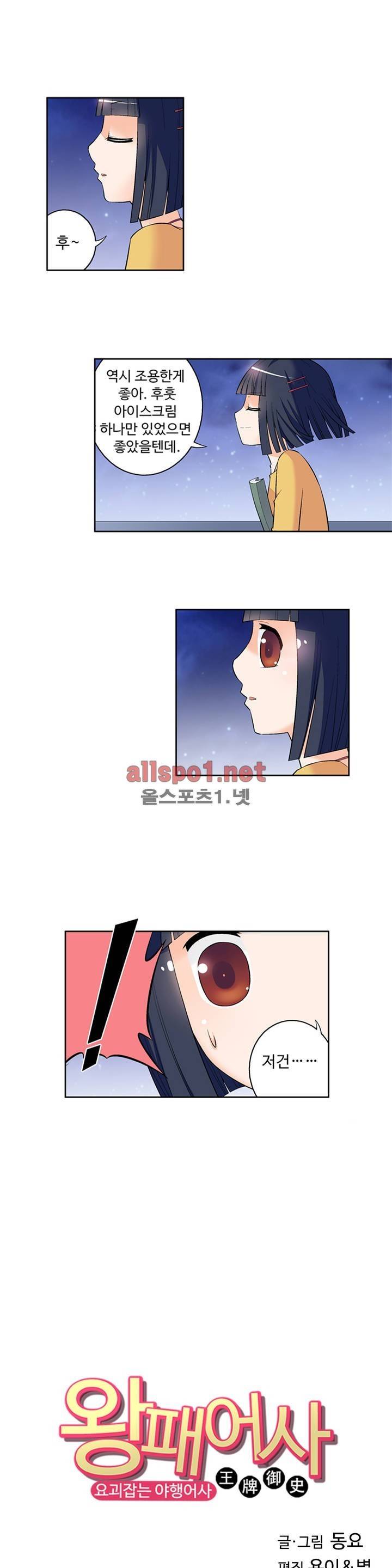 왕패어사 54화 1