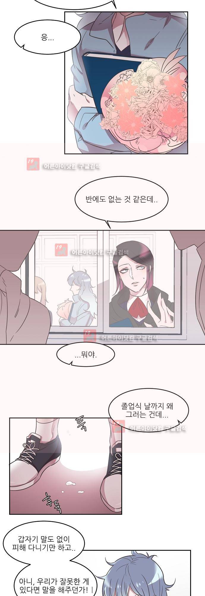 면사포를 쓰고픈 남자 3화 2