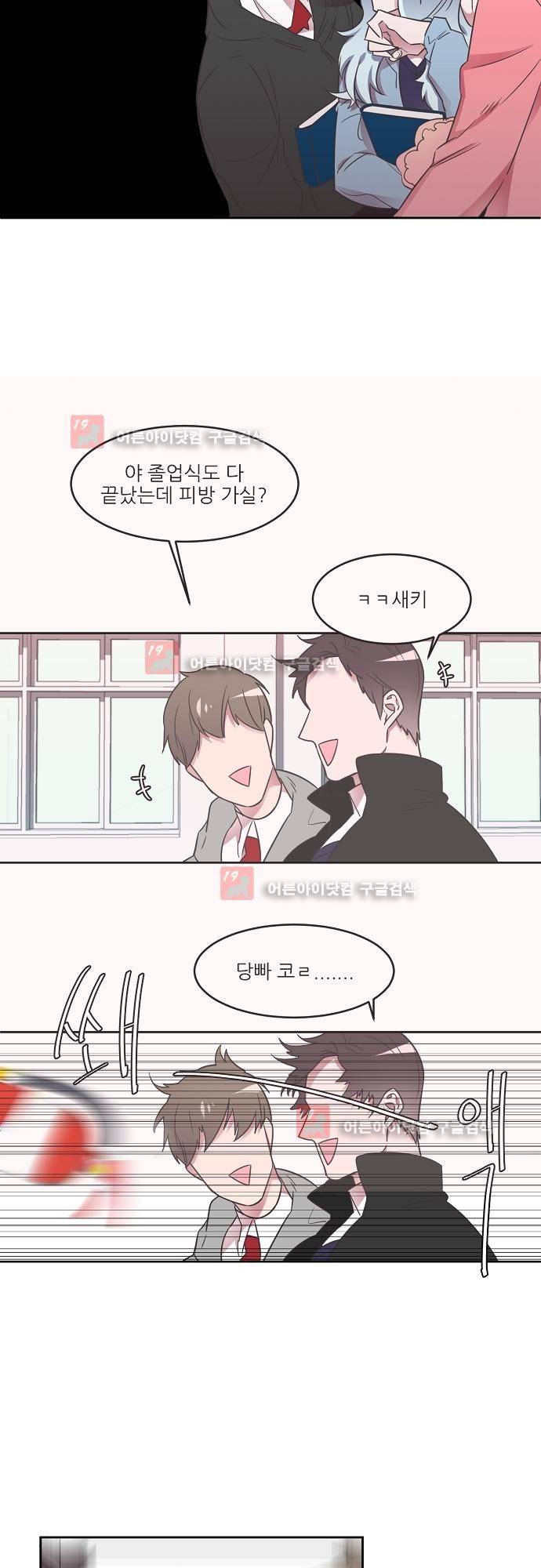 면사포를 쓰고픈 남자 3화 4