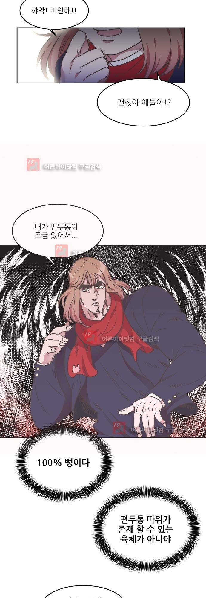 면사포를 쓰고픈 남자 3화 6