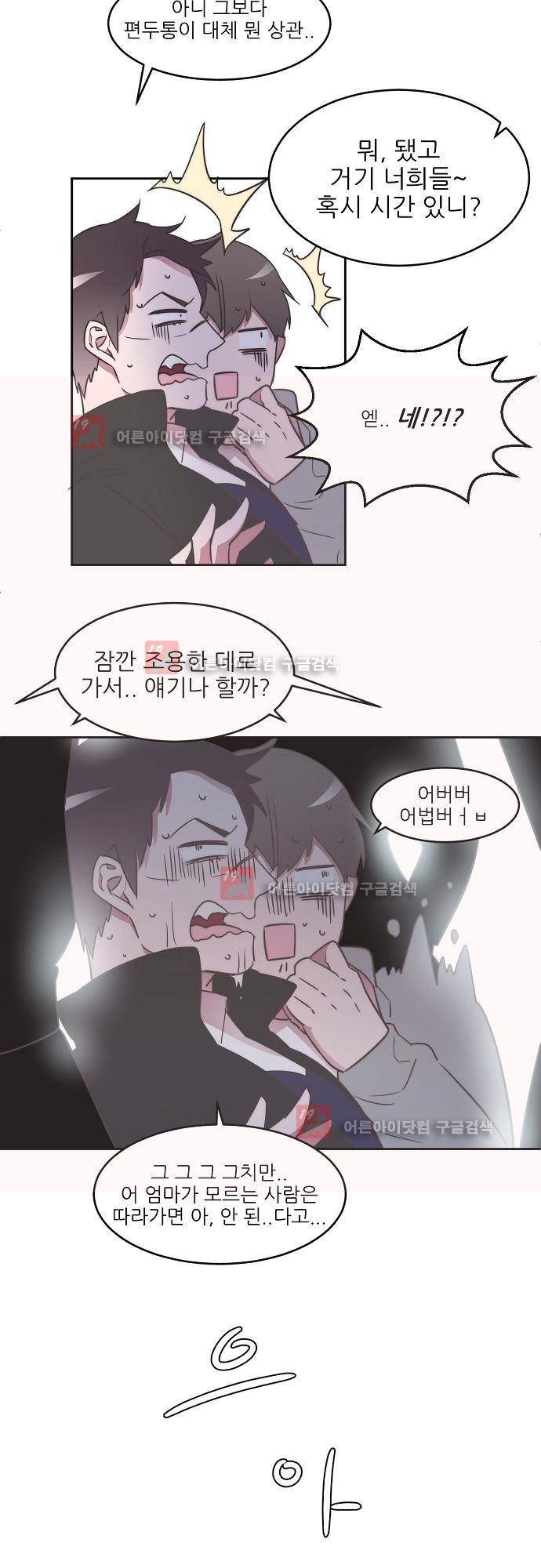 면사포를 쓰고픈 남자 3화 7