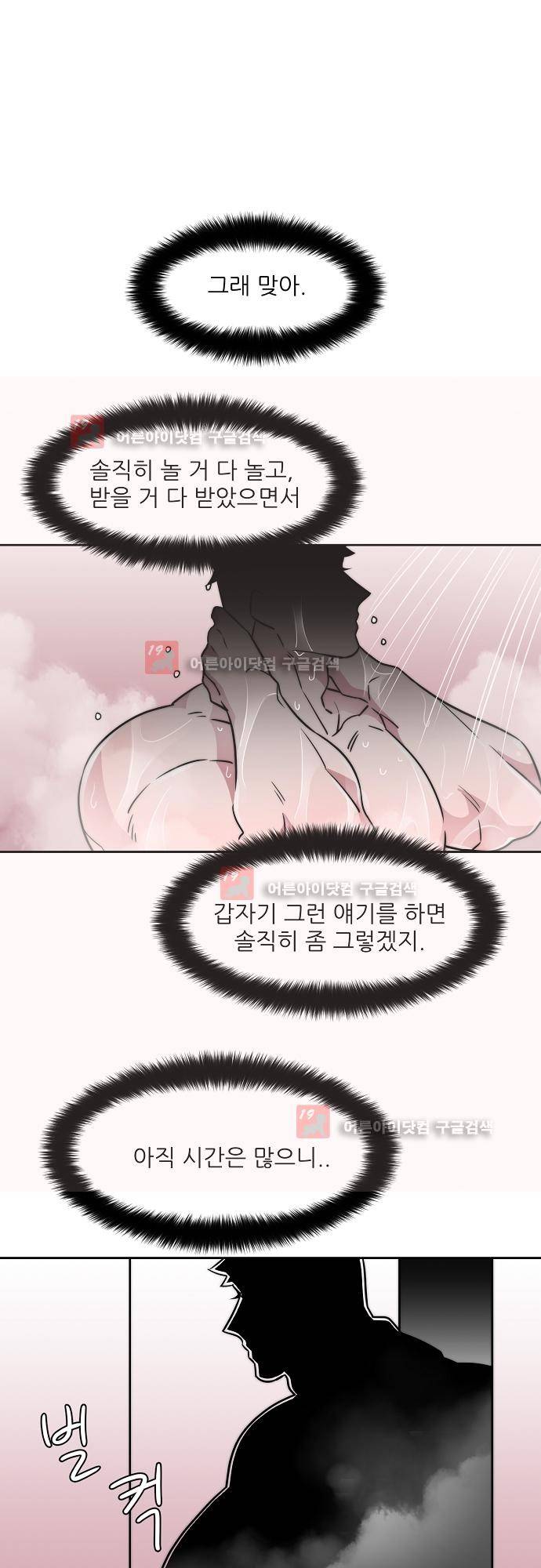 면사포를 쓰고픈 남자 13화 1