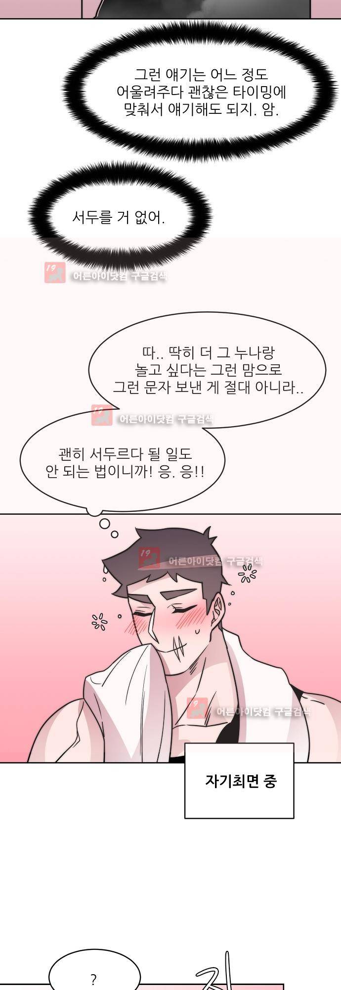 면사포를 쓰고픈 남자 13화 2