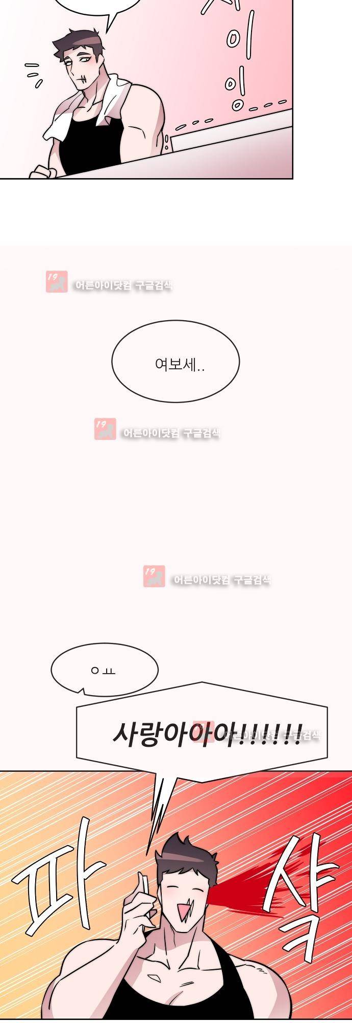 면사포를 쓰고픈 남자 13화 3