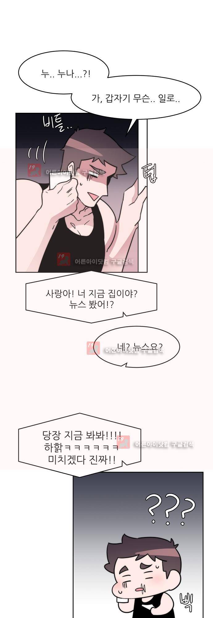 면사포를 쓰고픈 남자 13화 4