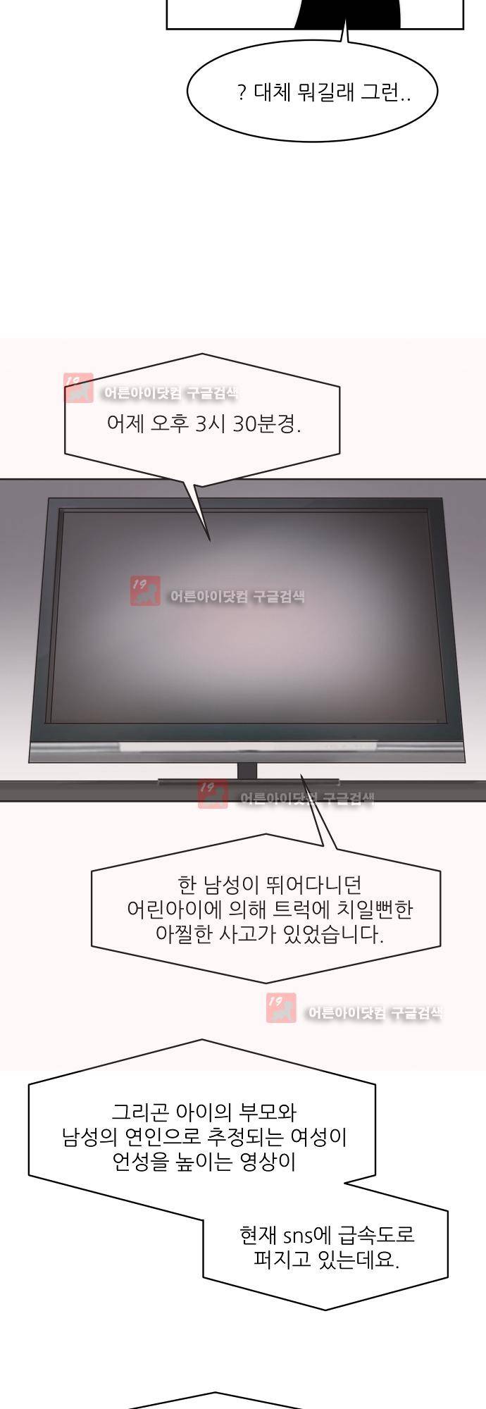 면사포를 쓰고픈 남자 13화 5