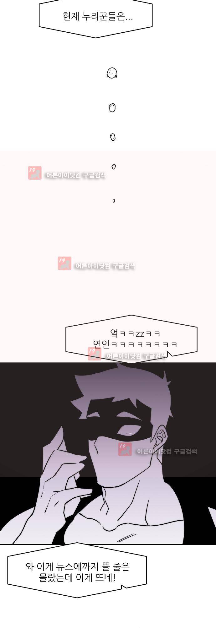 면사포를 쓰고픈 남자 13화 6