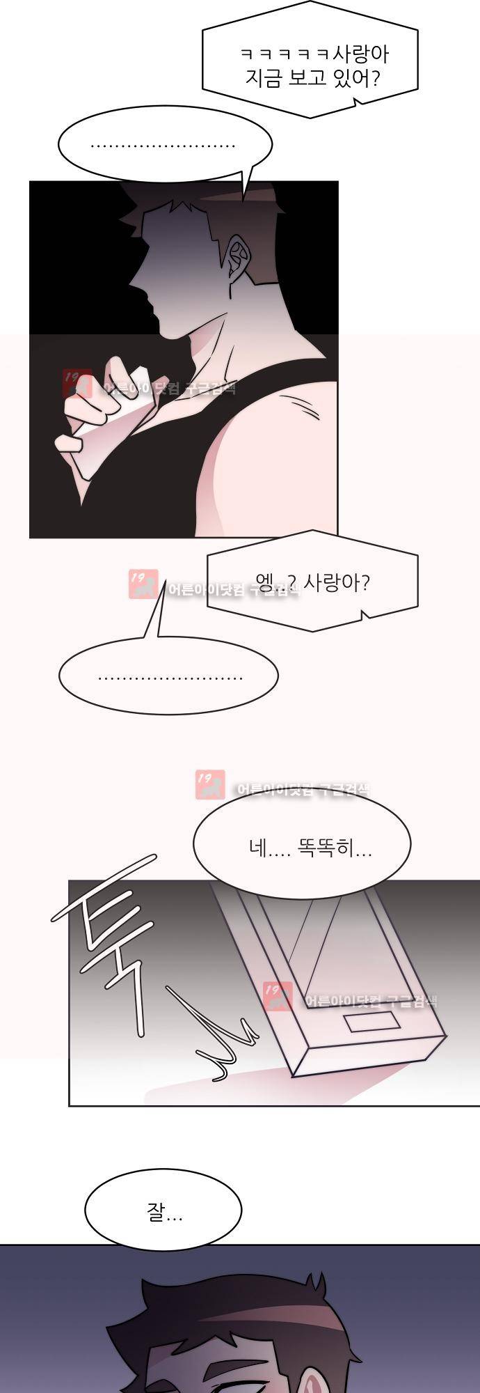 면사포를 쓰고픈 남자 13화 7
