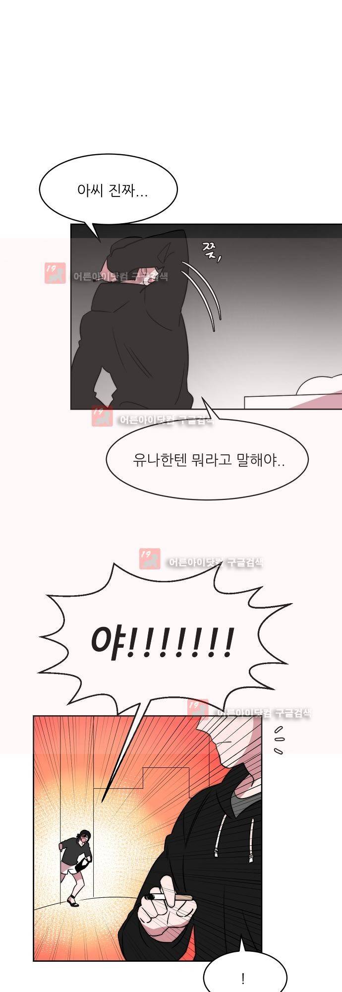 면사포를 쓰고픈 남자 22화 1