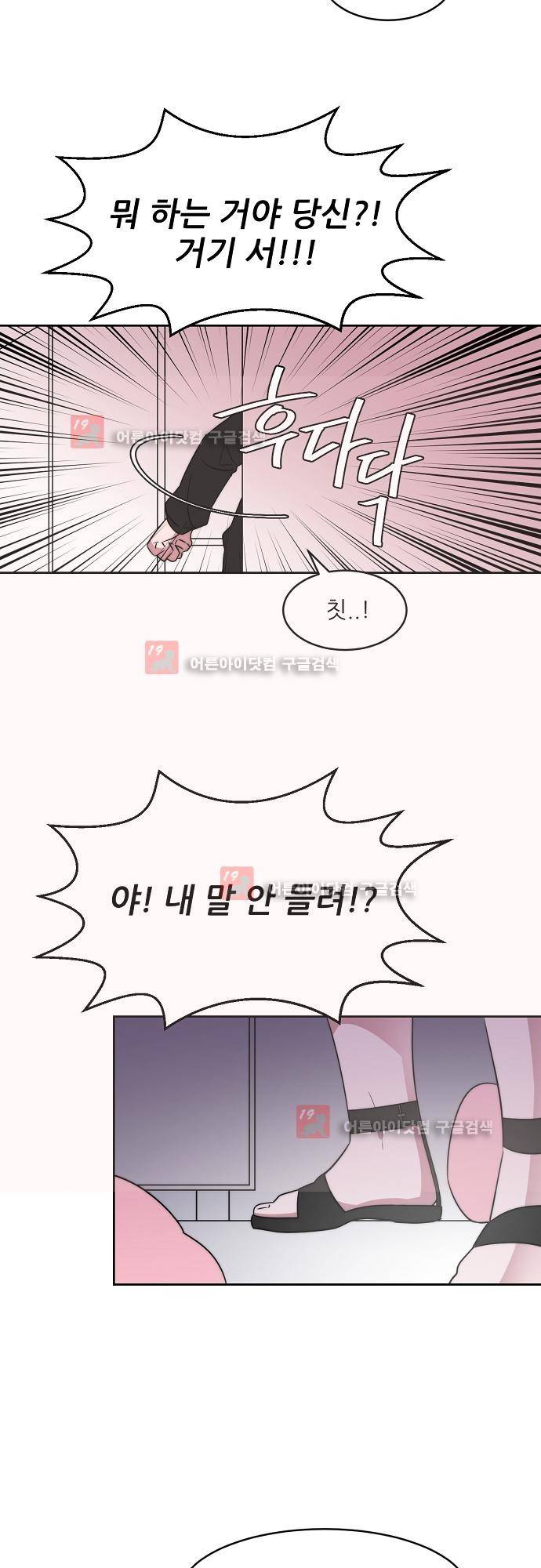 면사포를 쓰고픈 남자 22화 2