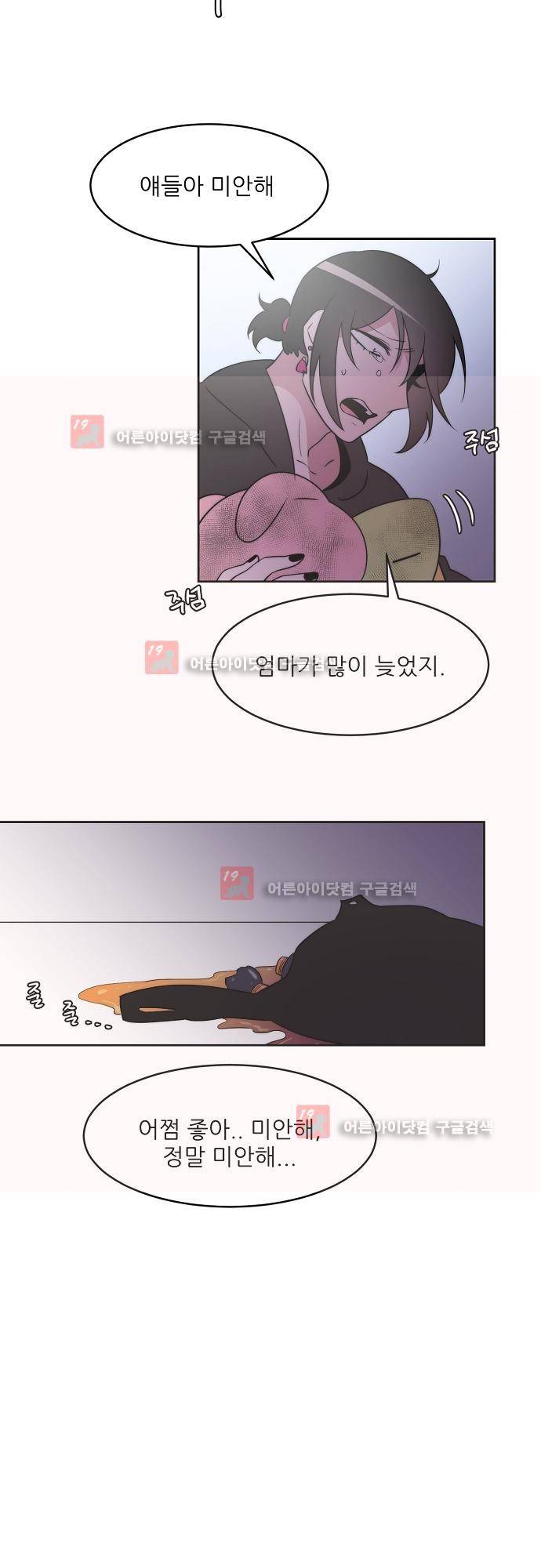 면사포를 쓰고픈 남자 22화 4