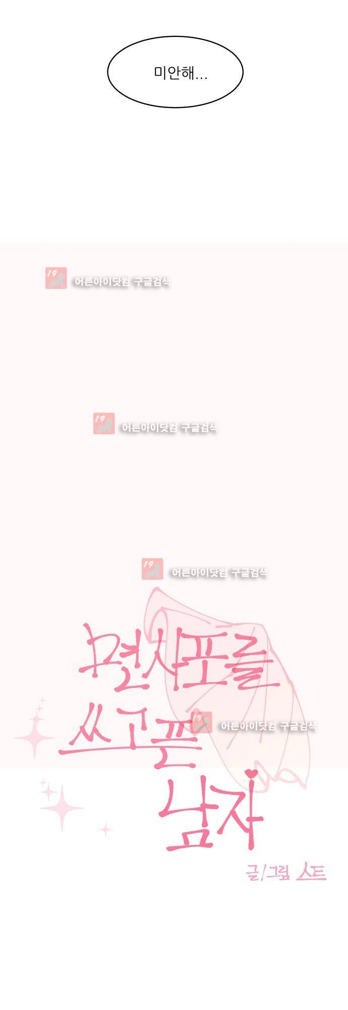 면사포를 쓰고픈 남자 22화 5