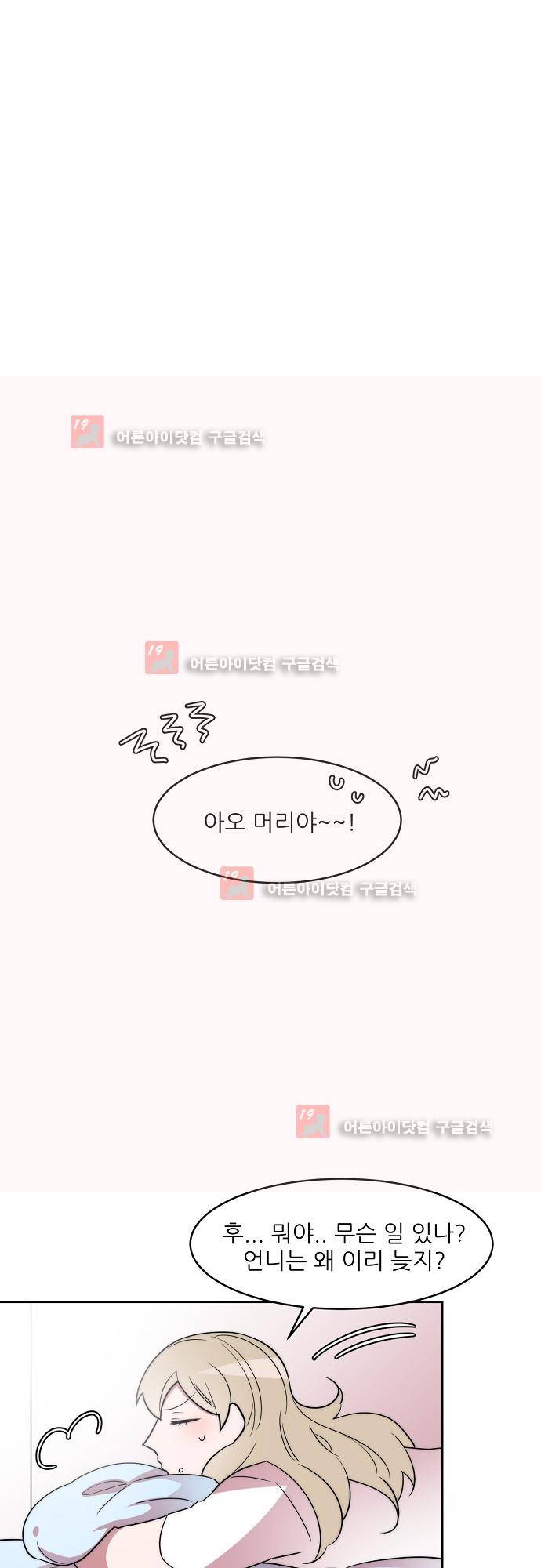 면사포를 쓰고픈 남자 22화 6