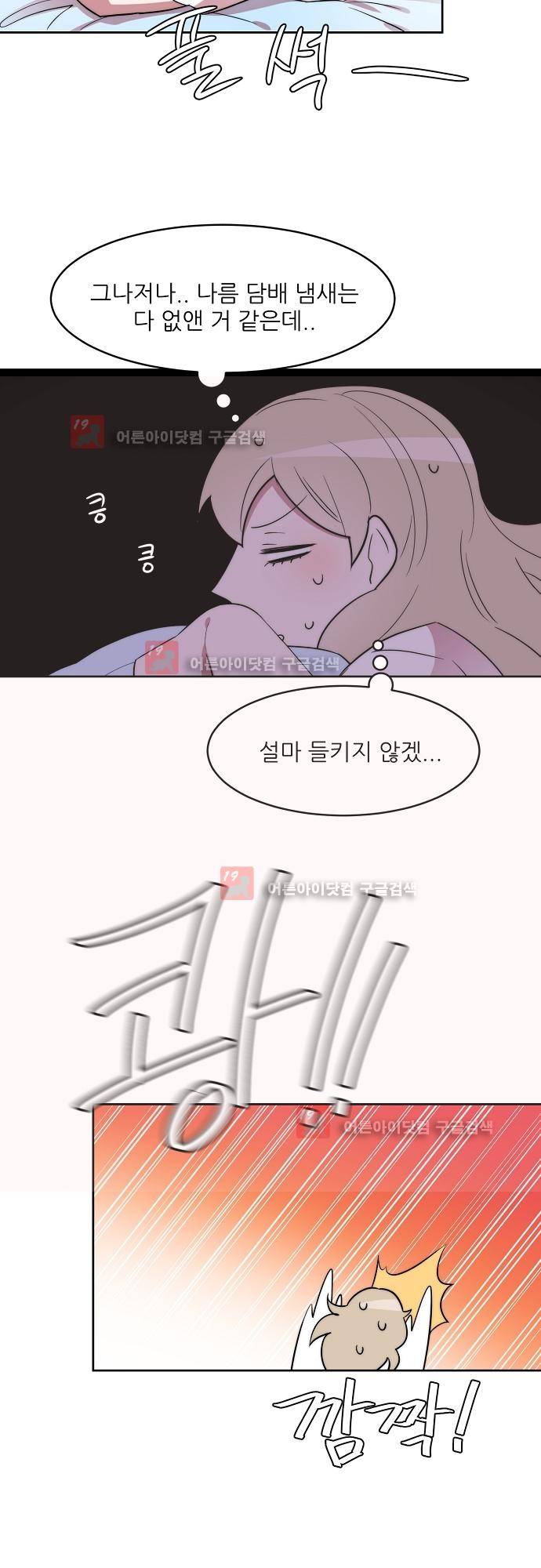 면사포를 쓰고픈 남자 22화 7
