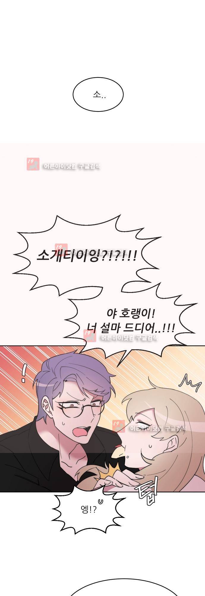 면사포를 쓰고픈 남자 30화 1