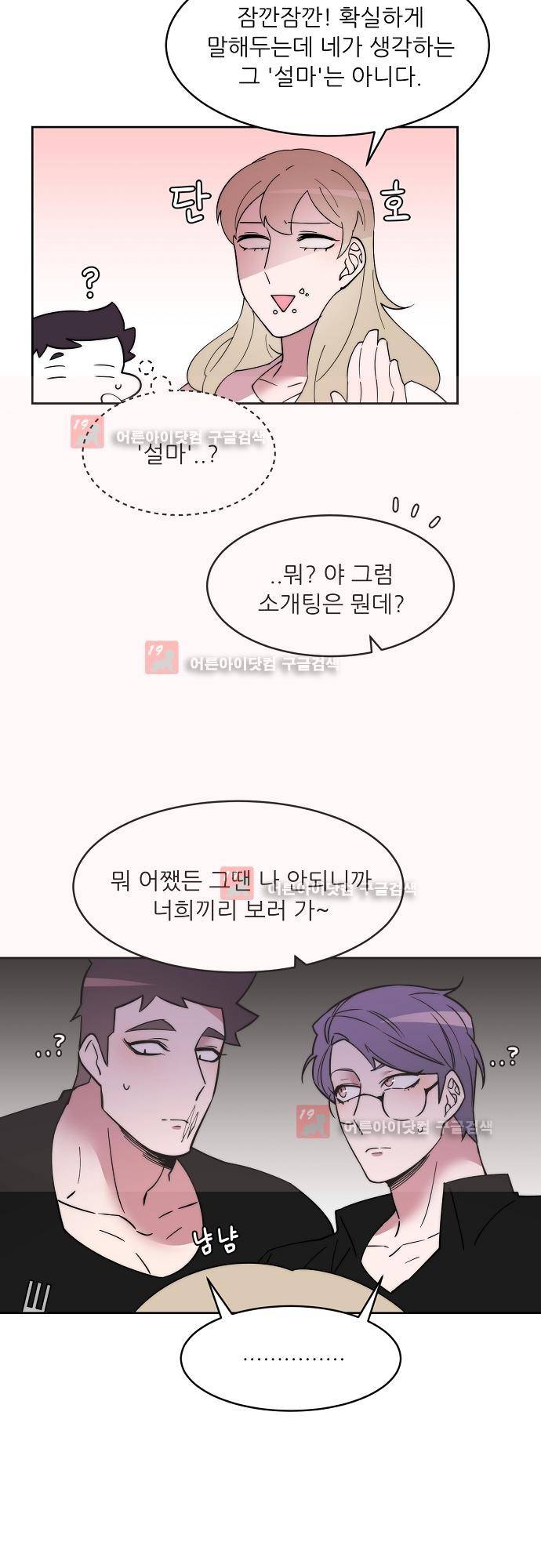 면사포를 쓰고픈 남자 30화 2