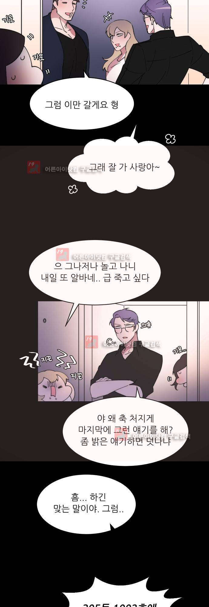 면사포를 쓰고픈 남자 30화 5